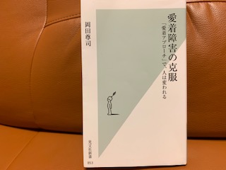 愛着障害の本.jpg